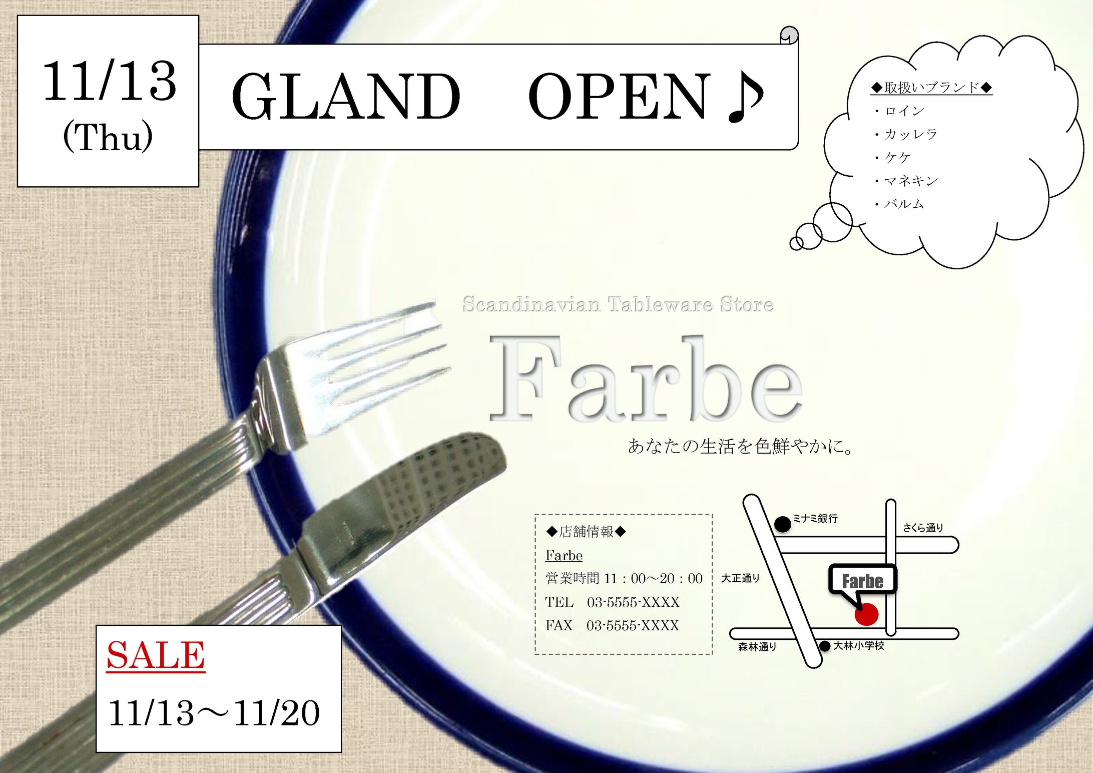 食器店フライヤー⑥-1