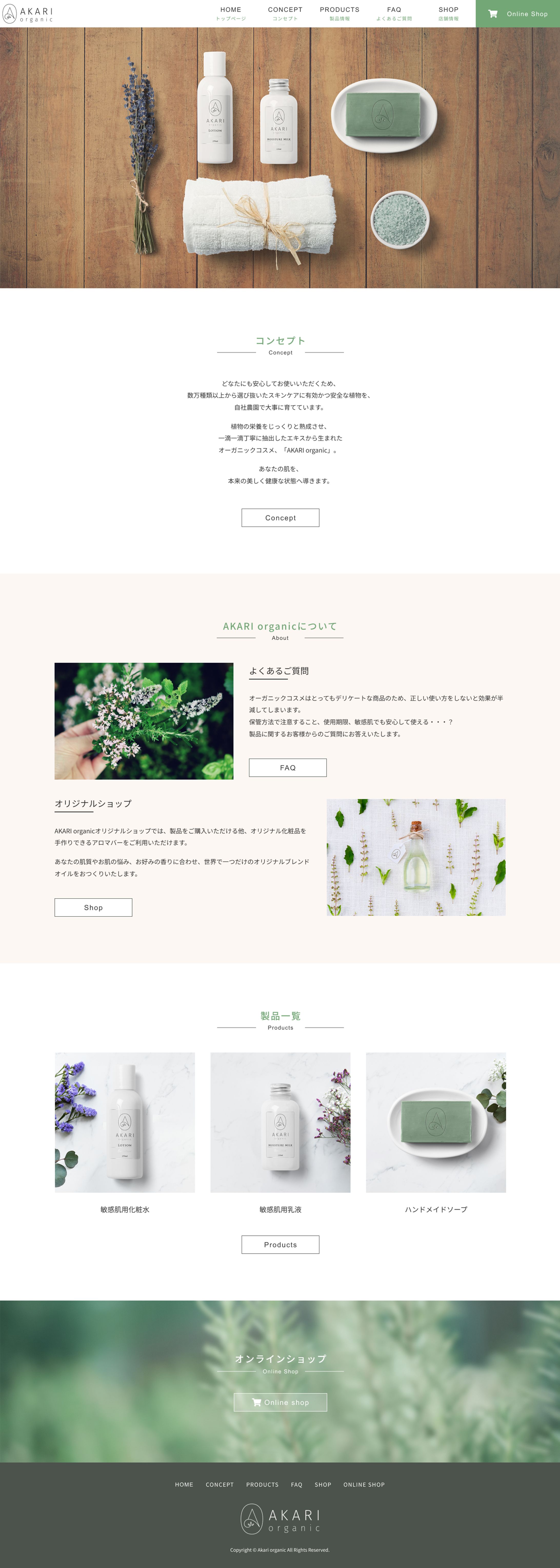 AKARI Organic（架空サイト）-1
