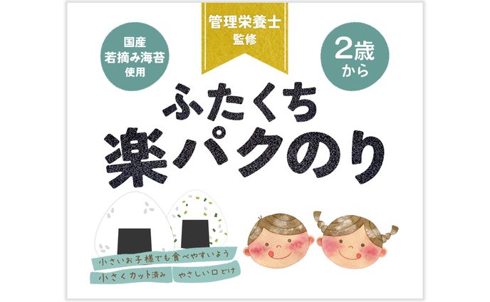 【パッケージ】子ども用海苔
