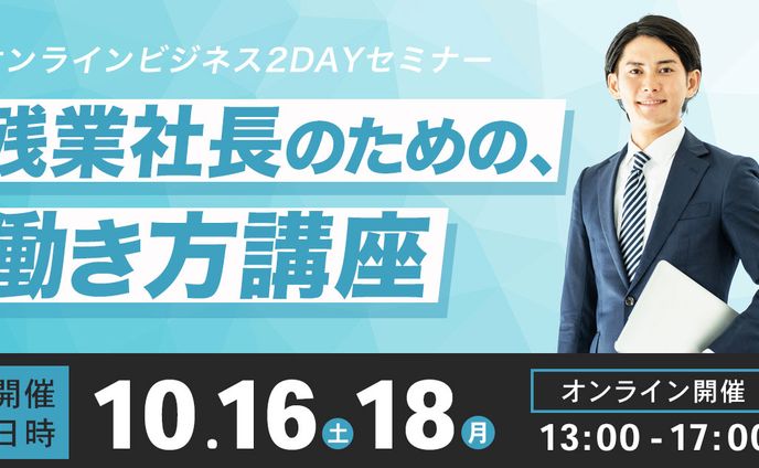 セミナーバナー