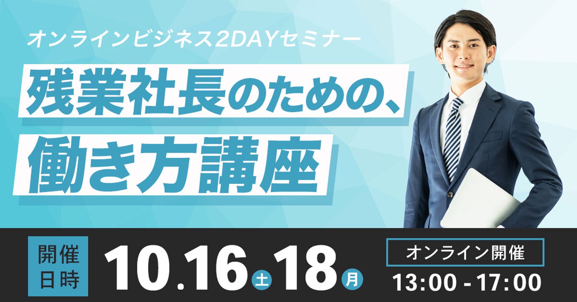 セミナーバナー-1