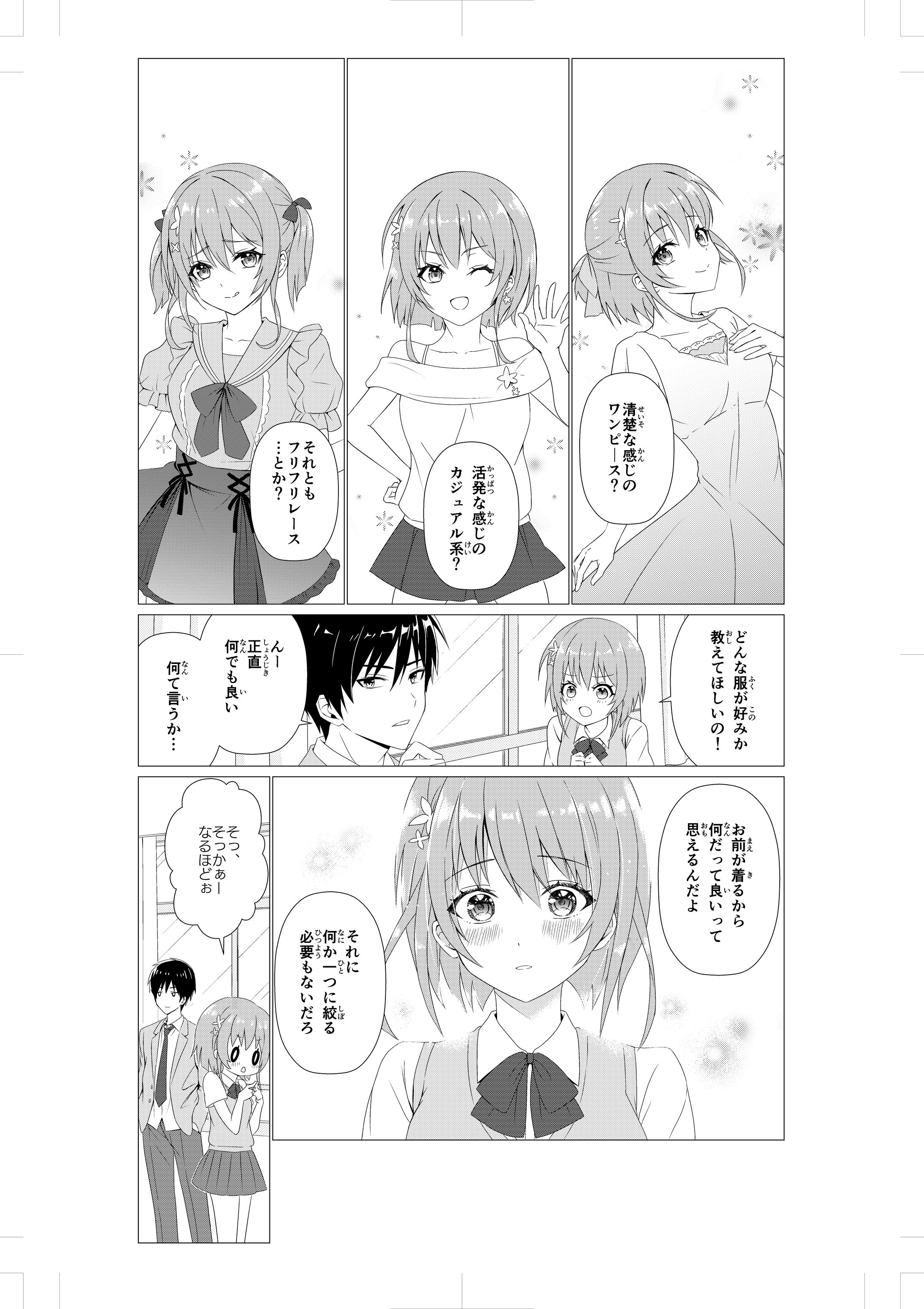 2023年/ラブコメ女子作画サンプル-1