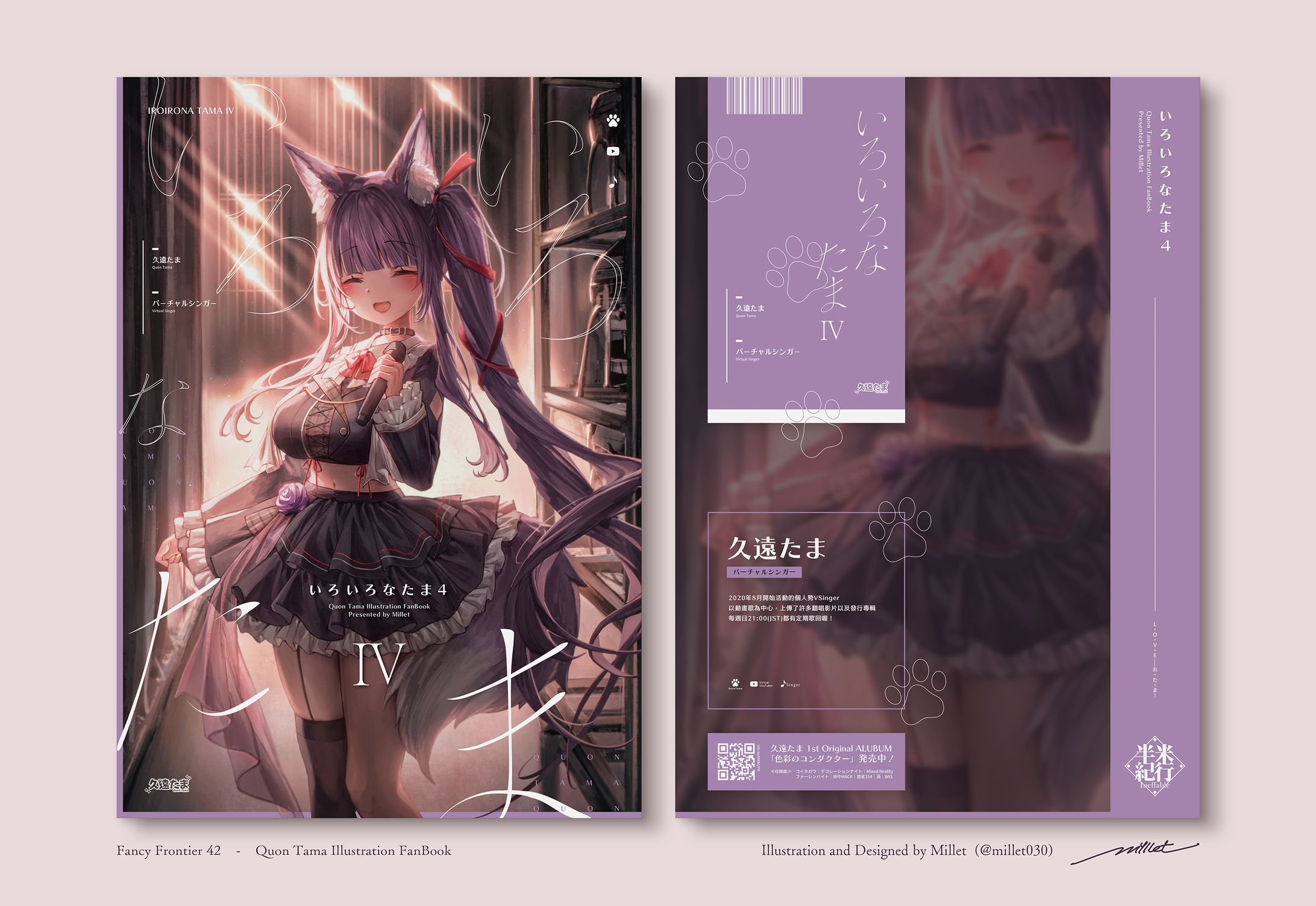同人誌表紙・本文｜Millet「いろいろなたま４」-1