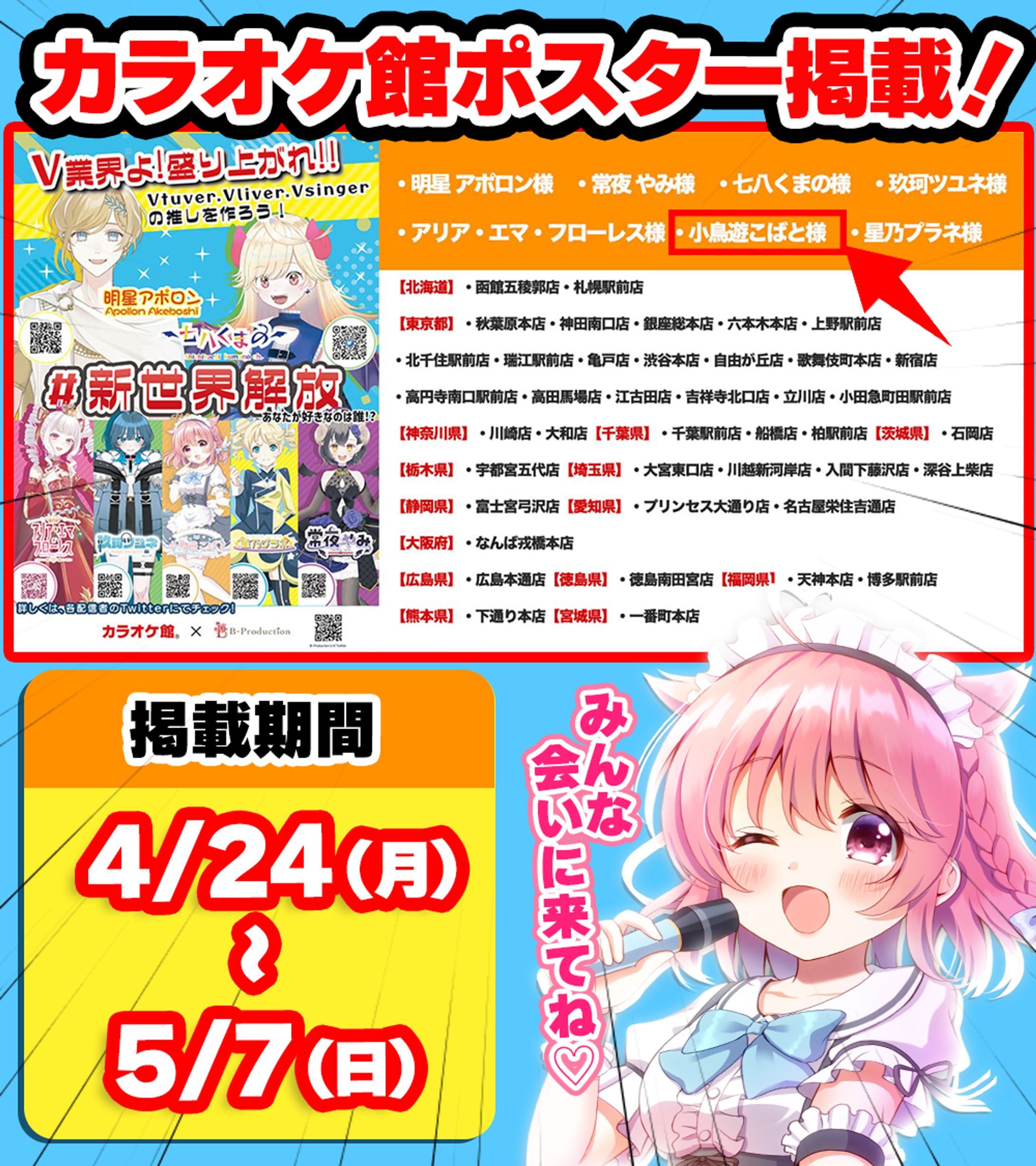 カラオケ館様 ポスター掲載-1