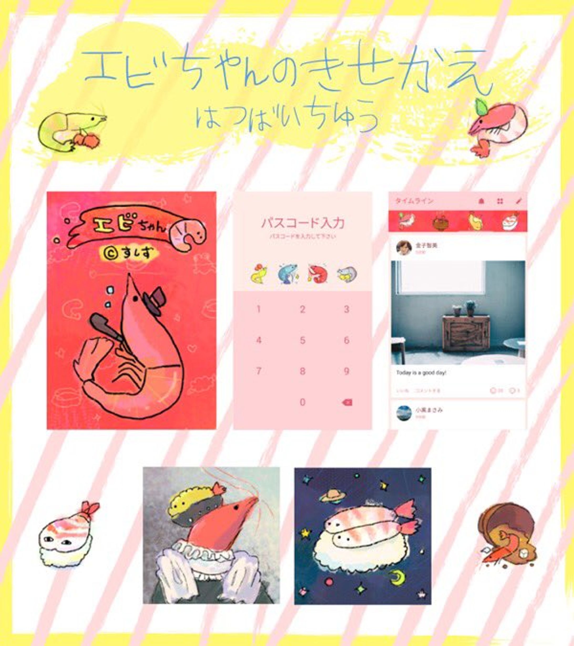 エビちゃん着せ替えバナー-1