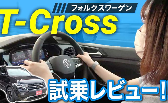 【実績】YouTubeサムネイル_T-CROSSフォルクスワーゲン(VW)内外装レビュー
