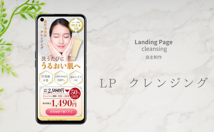  LP  クレンジング　課題