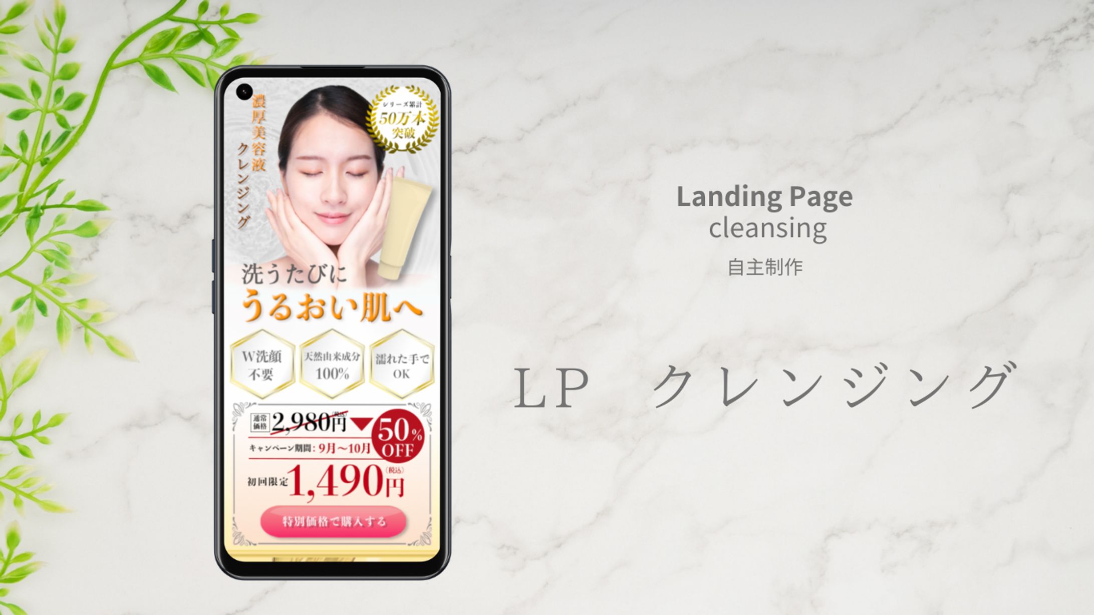 LP  クレンジング　課題-1