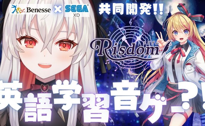 PR / ベネッセ×セガ エックスディー『Risdom(リズダム)』