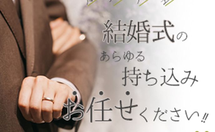 ブライダル会社バナー