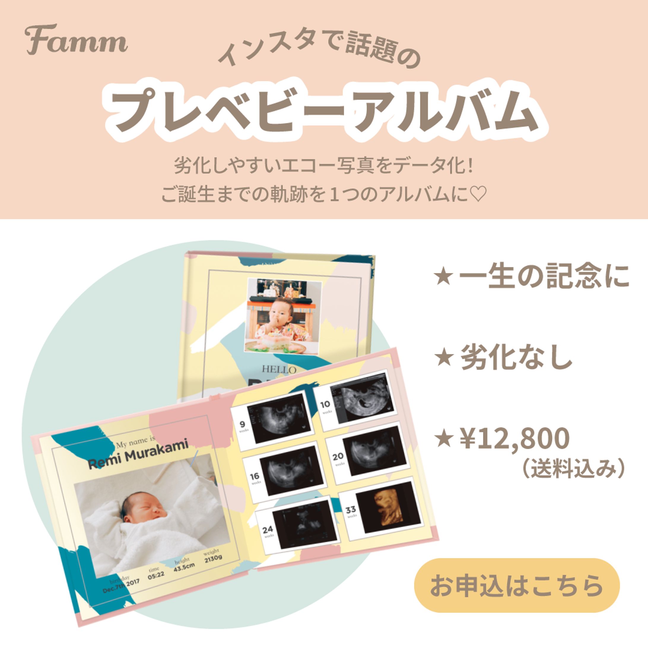 プレベビーアルバム広告バナー-1