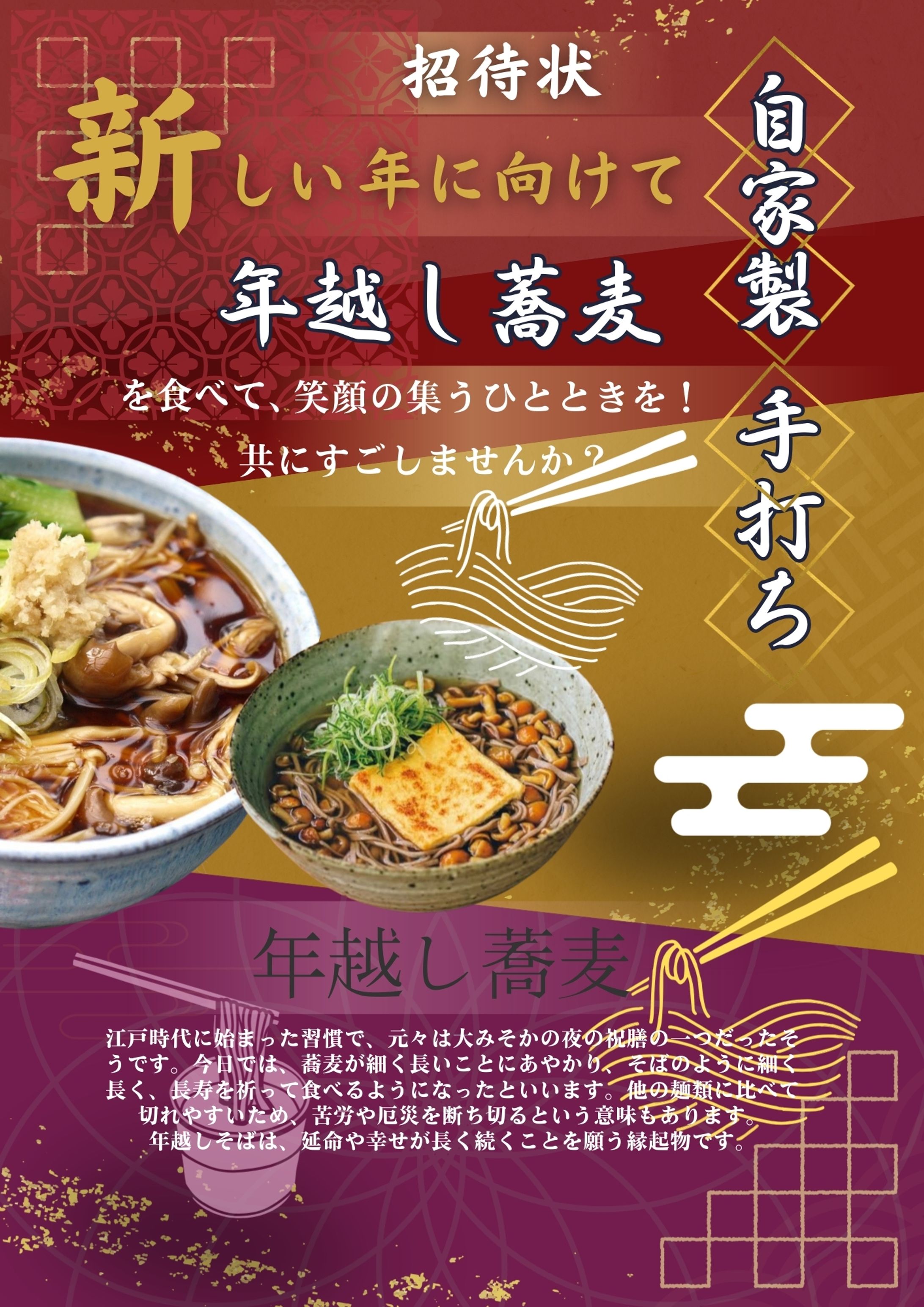 2025年介護施設『年越し蕎麦』食のイベント広告-1