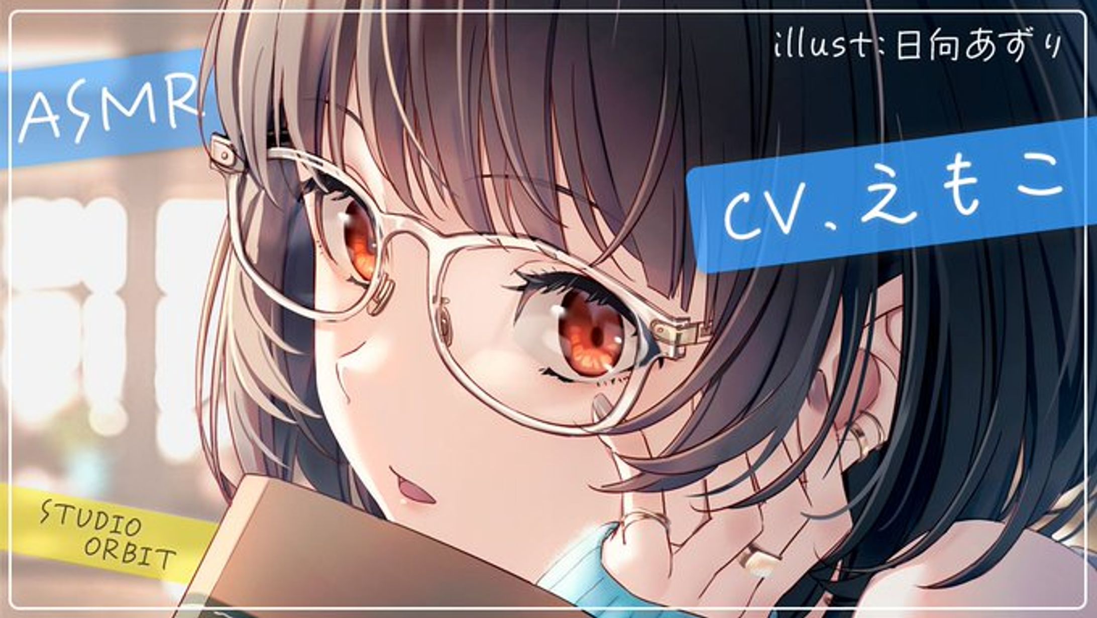 〈STUDIO ORBIT〉クールな天才探偵の唯一解けない謎-1