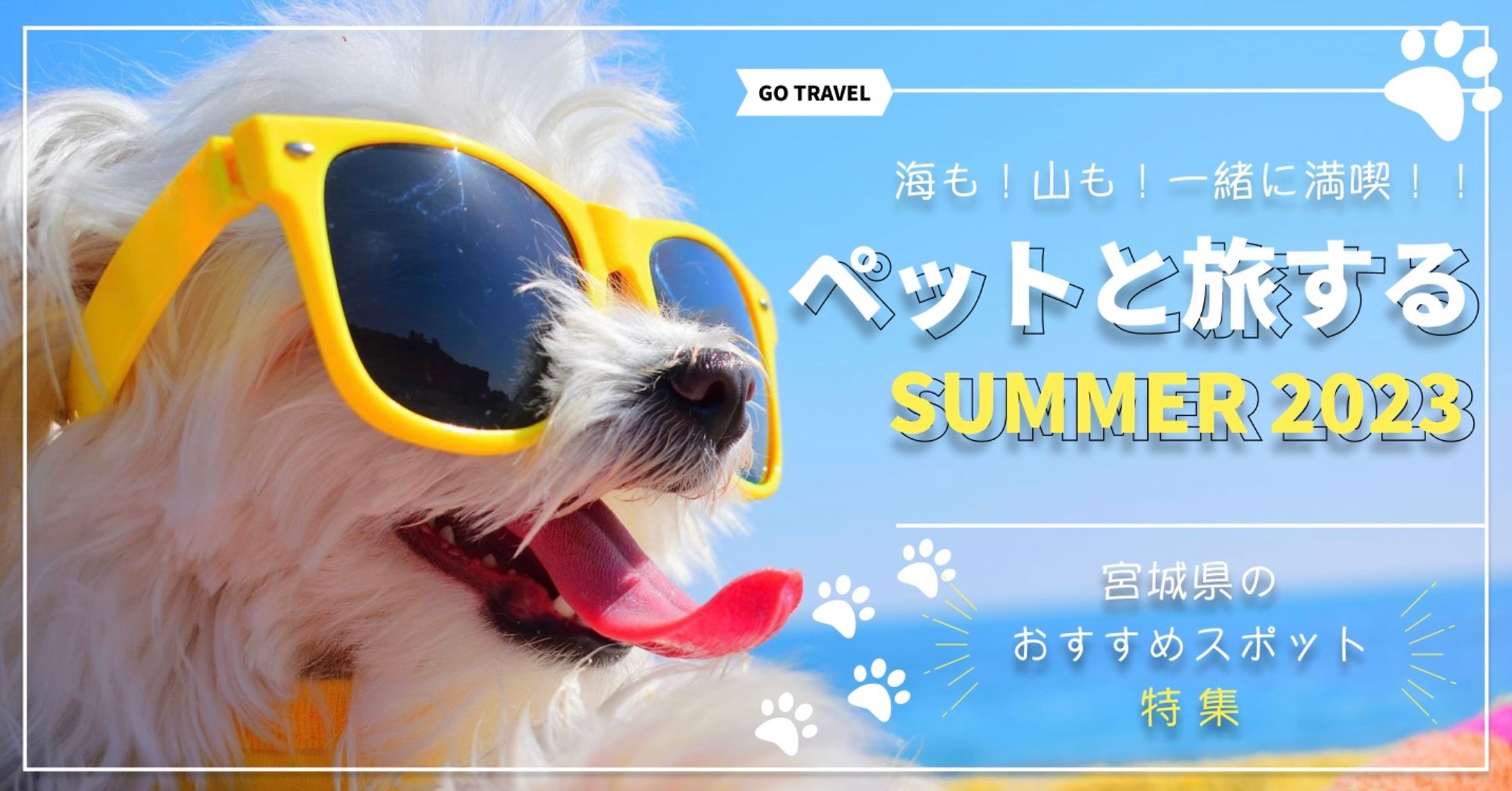 ペットと旅する-1