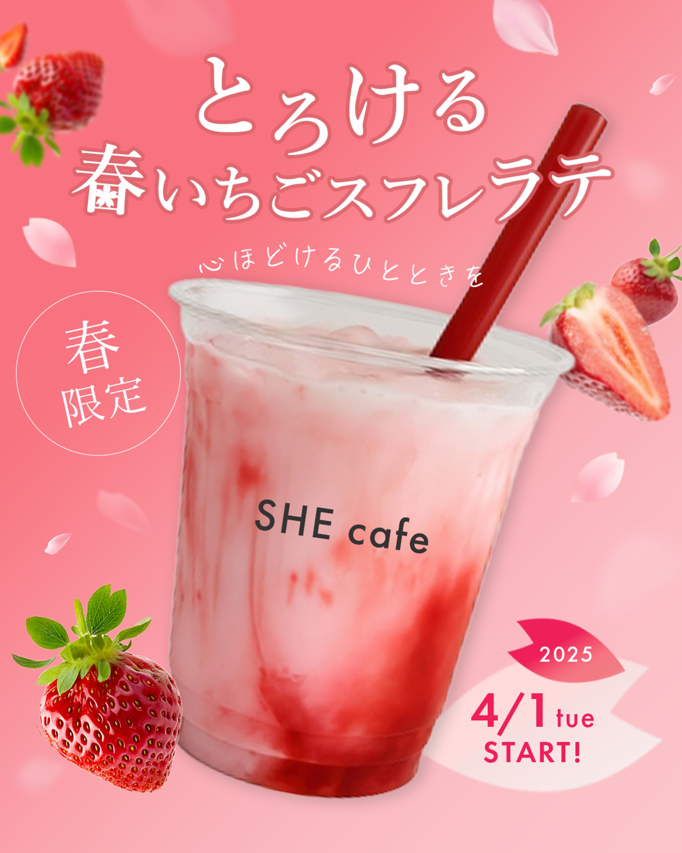 カフェの春限定ドリンクの広告バナー-1
