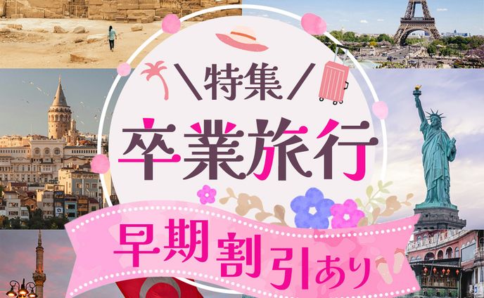 【コンペ提出作品】卒業旅行バナー