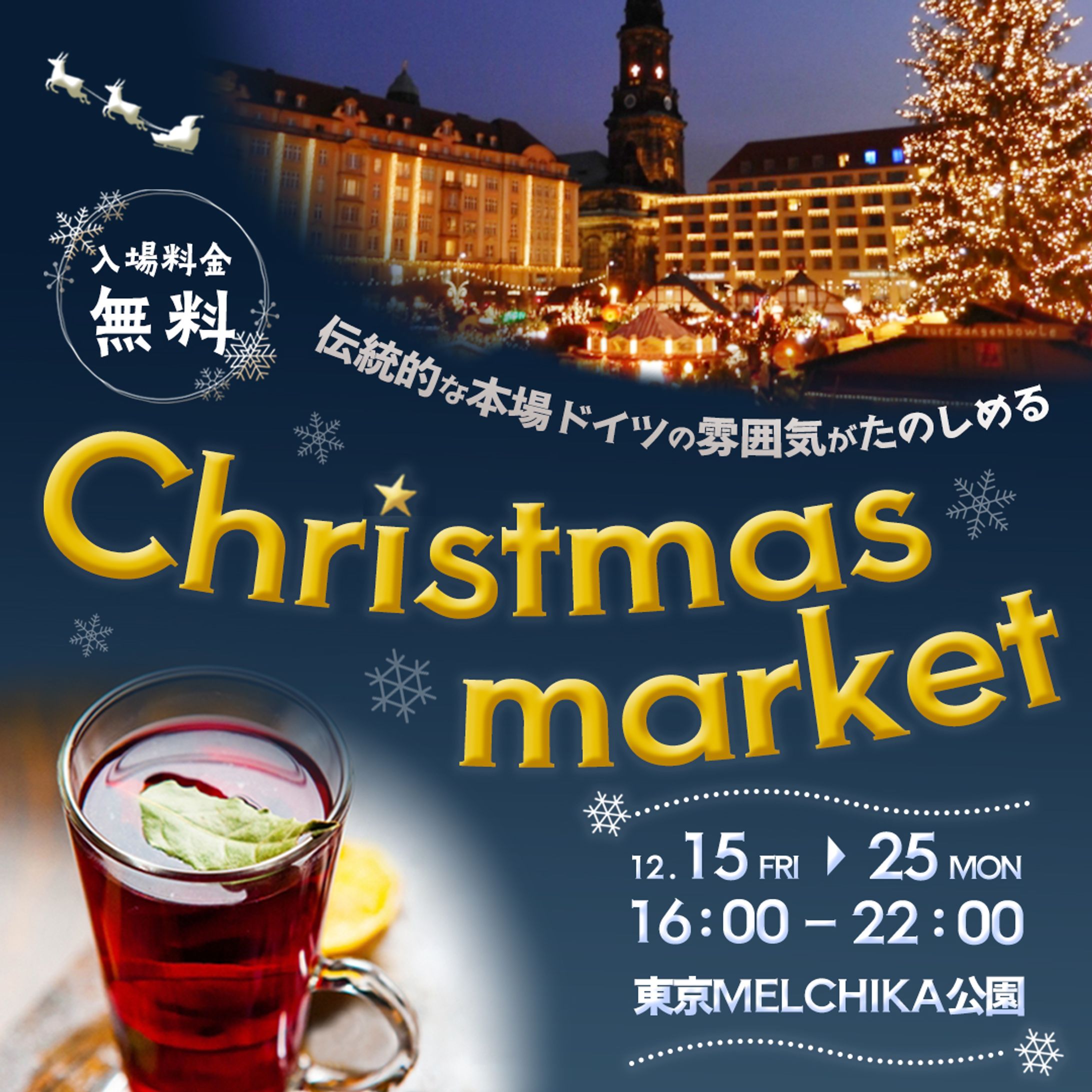 クリスマスマーケット-1