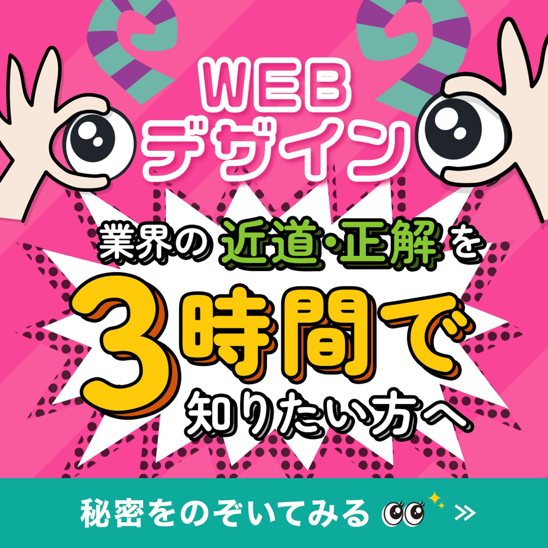 株式会社日本デザイン様：バナー-1