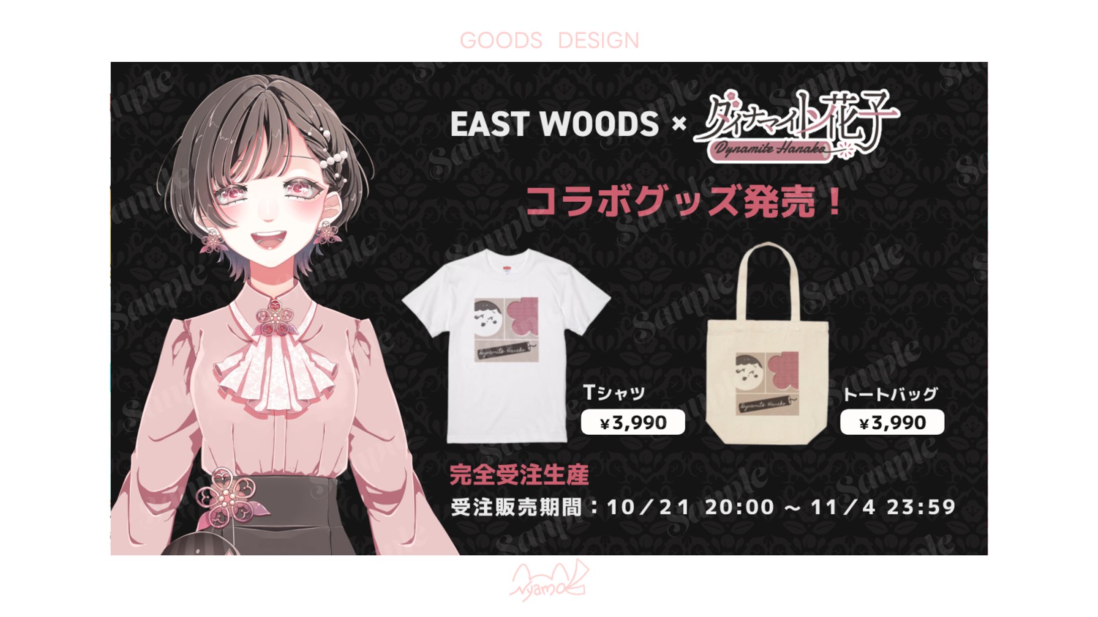 ダイナマイト花子様　グッズデザイン-1