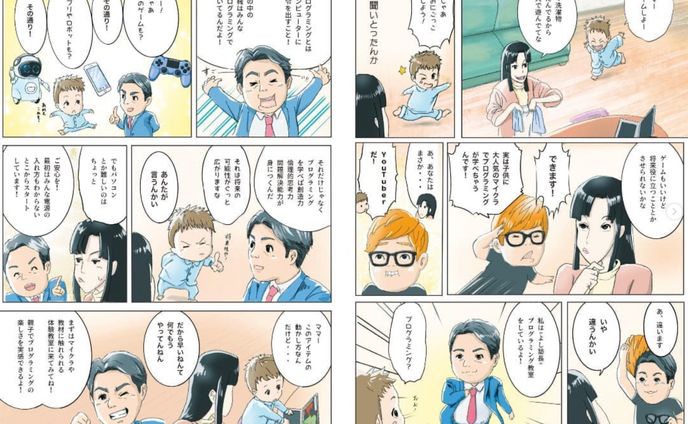 プログラミング教室の漫画