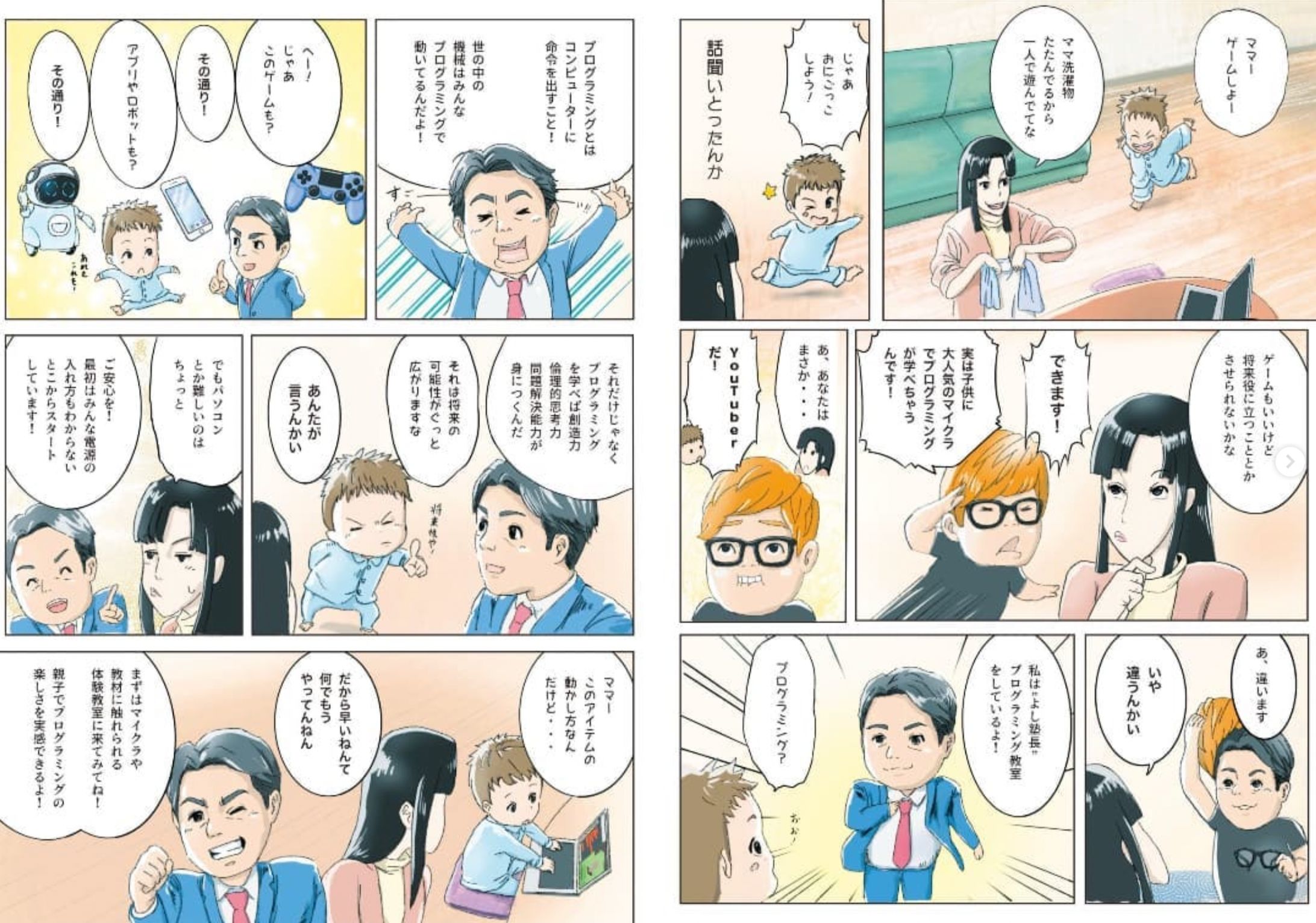 プログラミング教室の漫画-1