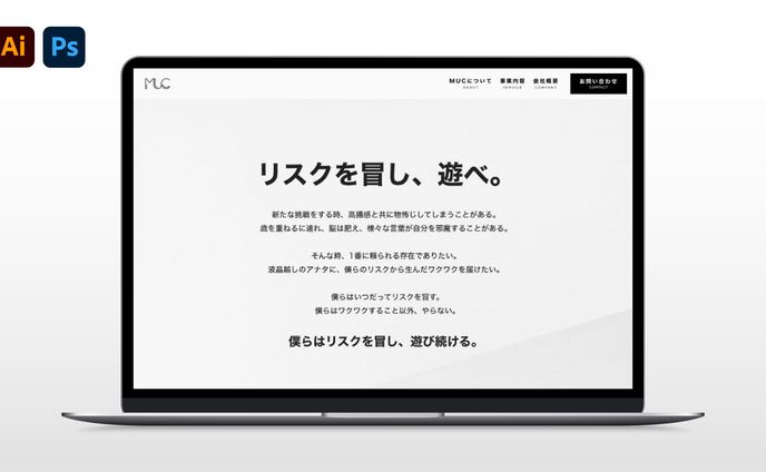 【HP】株式会社MUC様