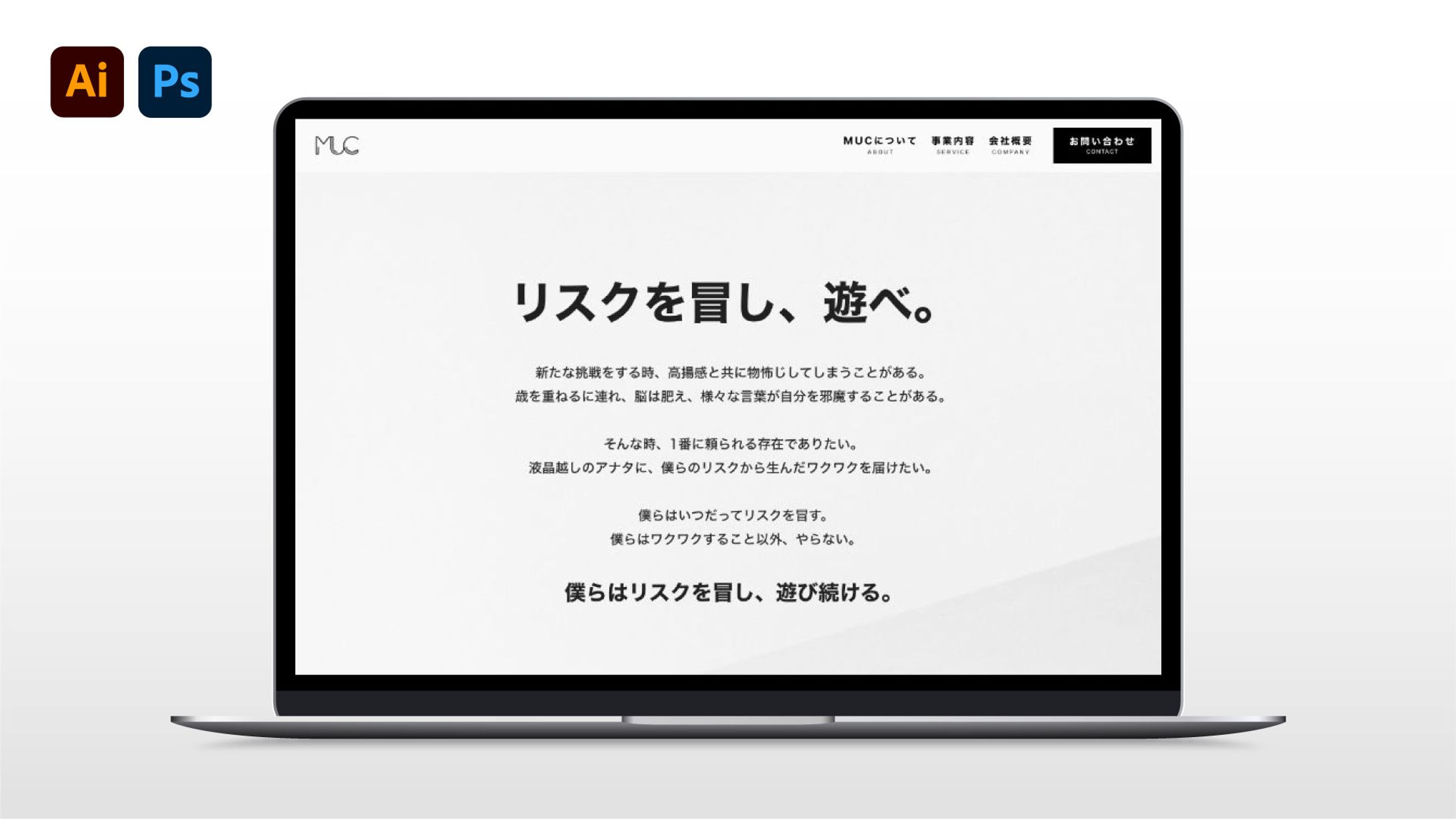 【HP】株式会社MUC様-1