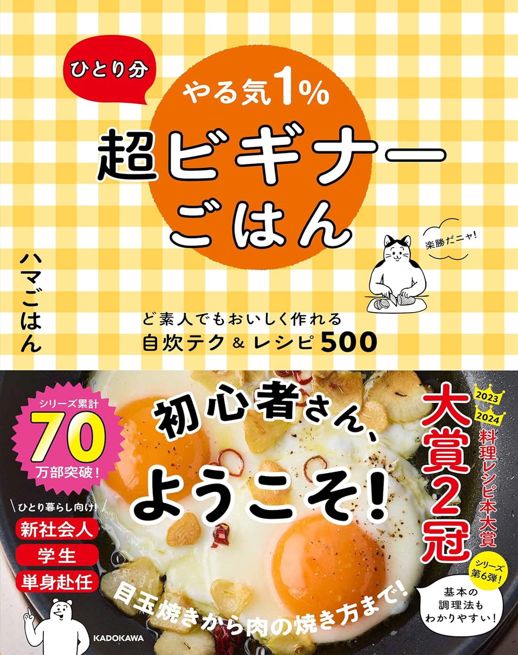 【書籍】ひとり分 やる気1%超ビギナーごはん-1