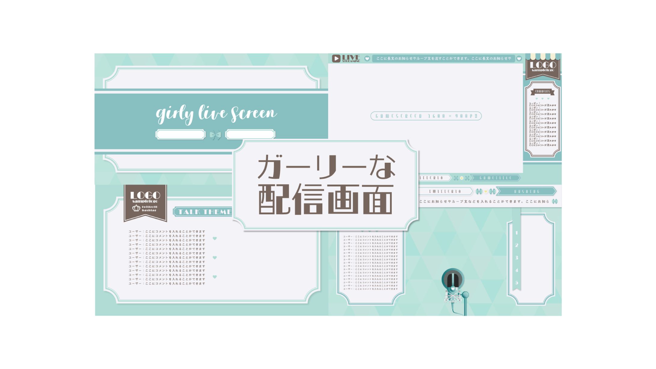 【Vtuberデザインブック】付録　ガーリーな配信画面セット-1