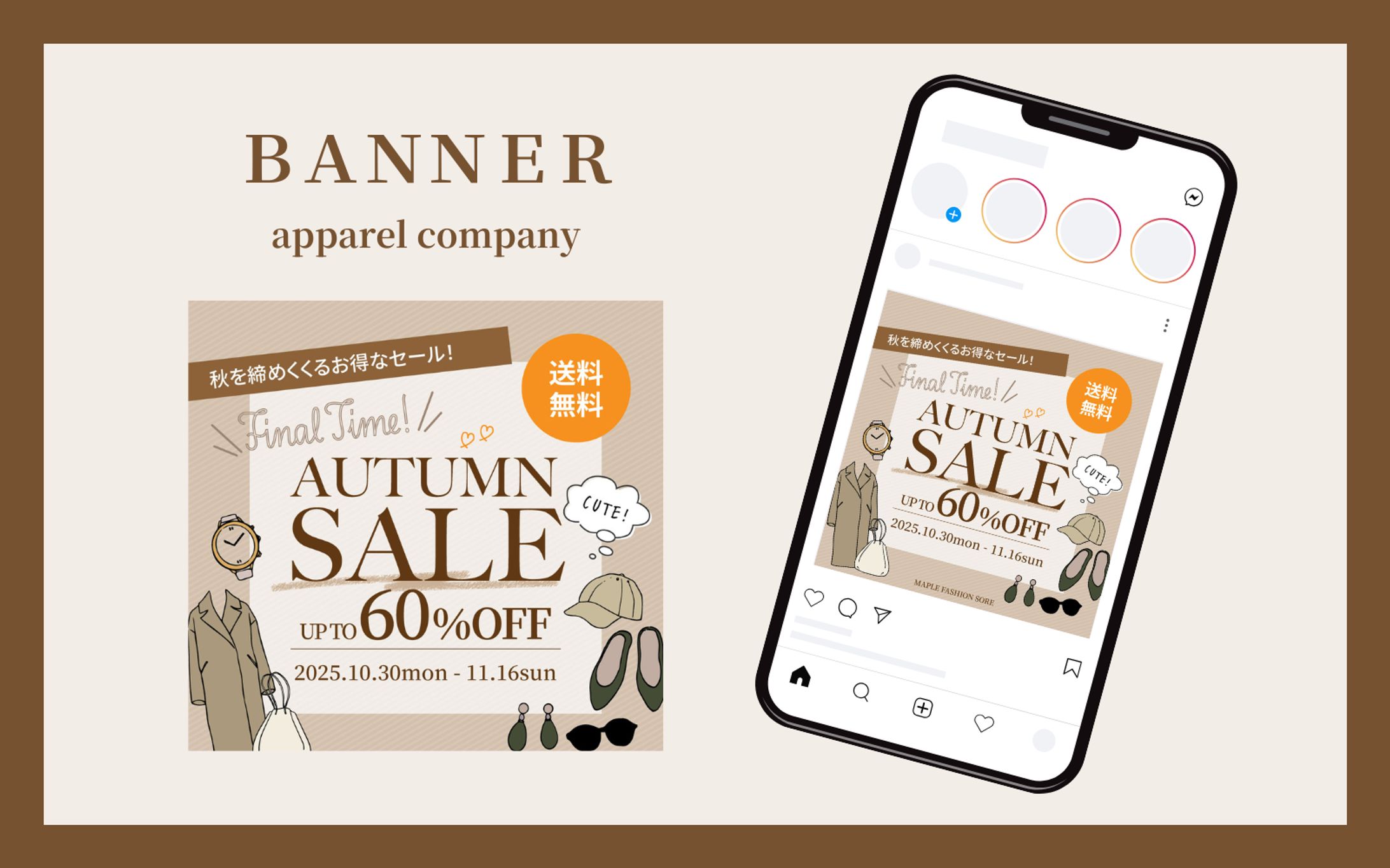 アパレル会社｜オータムセールのバナー-1