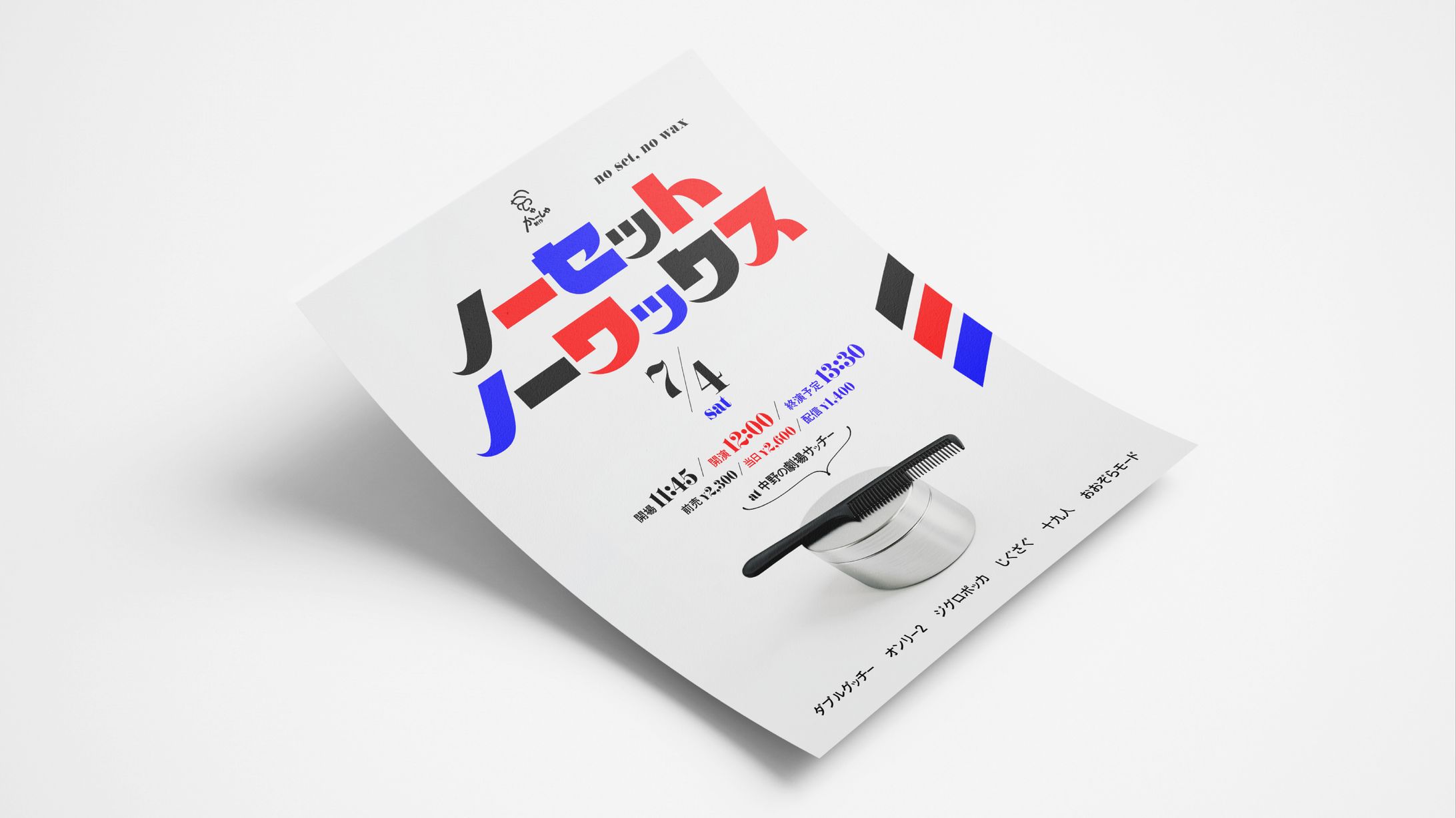 ノーセットノーワックス-1