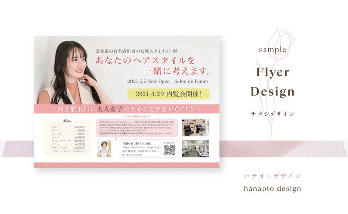 【チラシ】 美容室のOPENチラシ（sample）