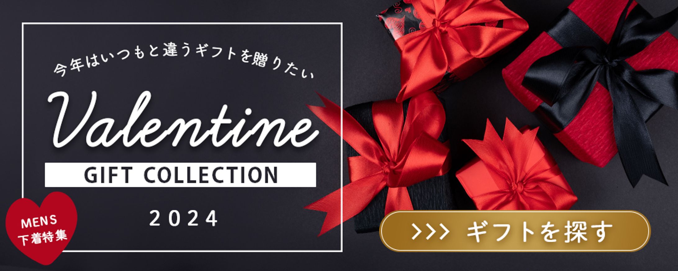 【バナー】バレンタインギフト-1