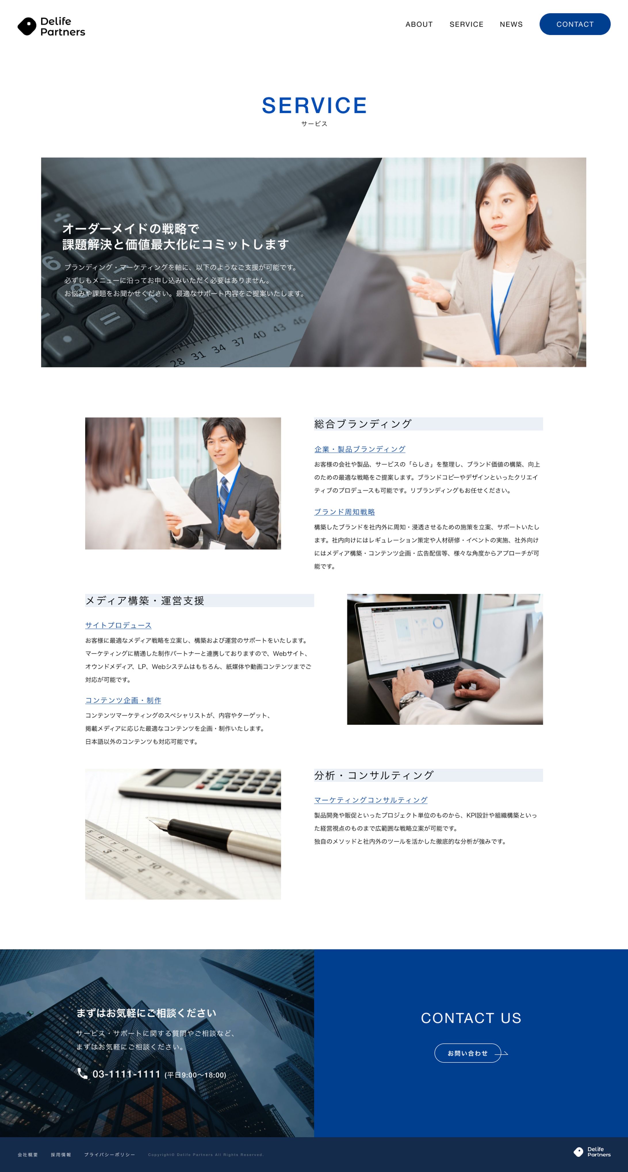 コンサルティング会社コーポレートサイト（SERVISEver）-1