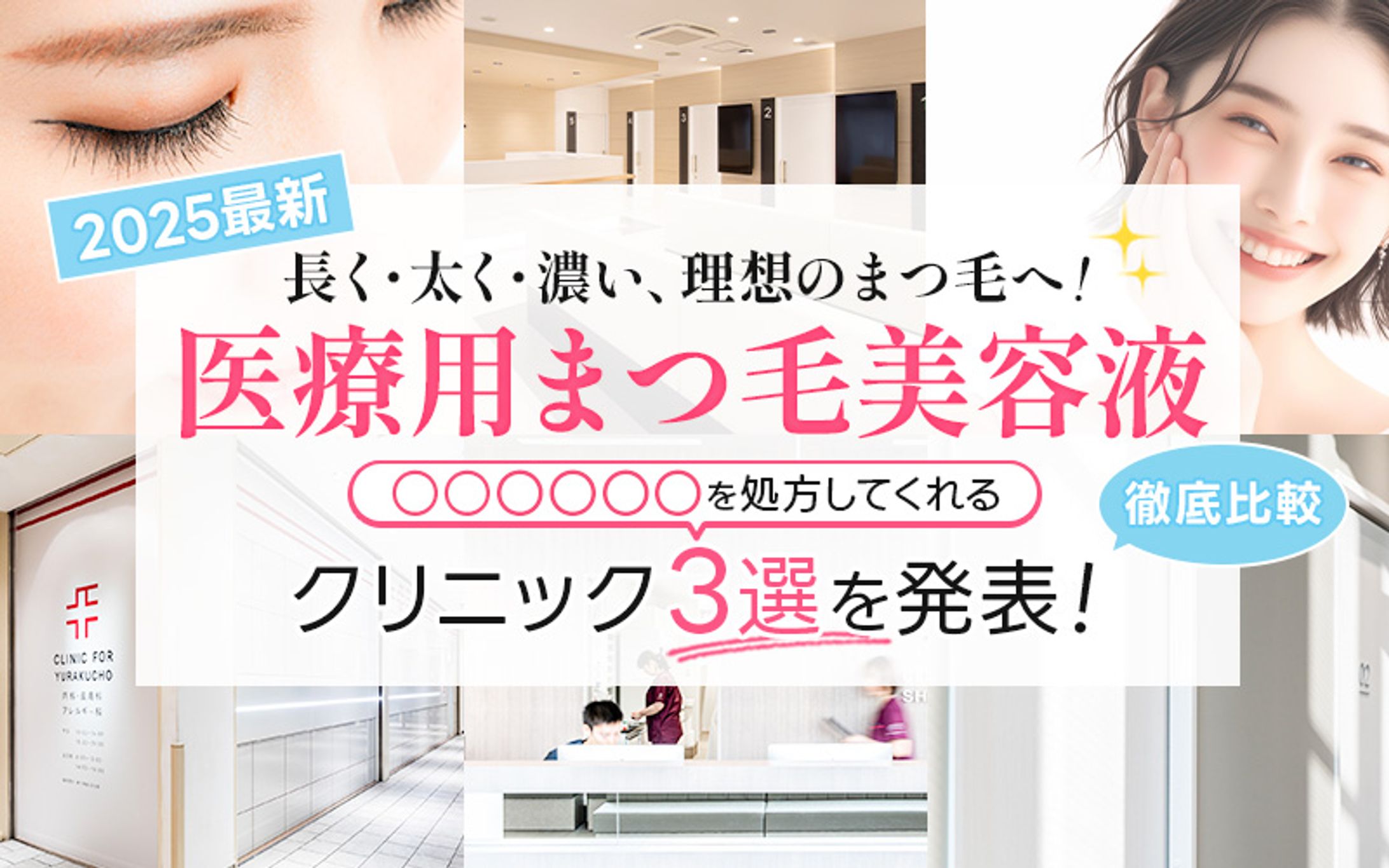 まつ毛美容液_比較記事LP-1