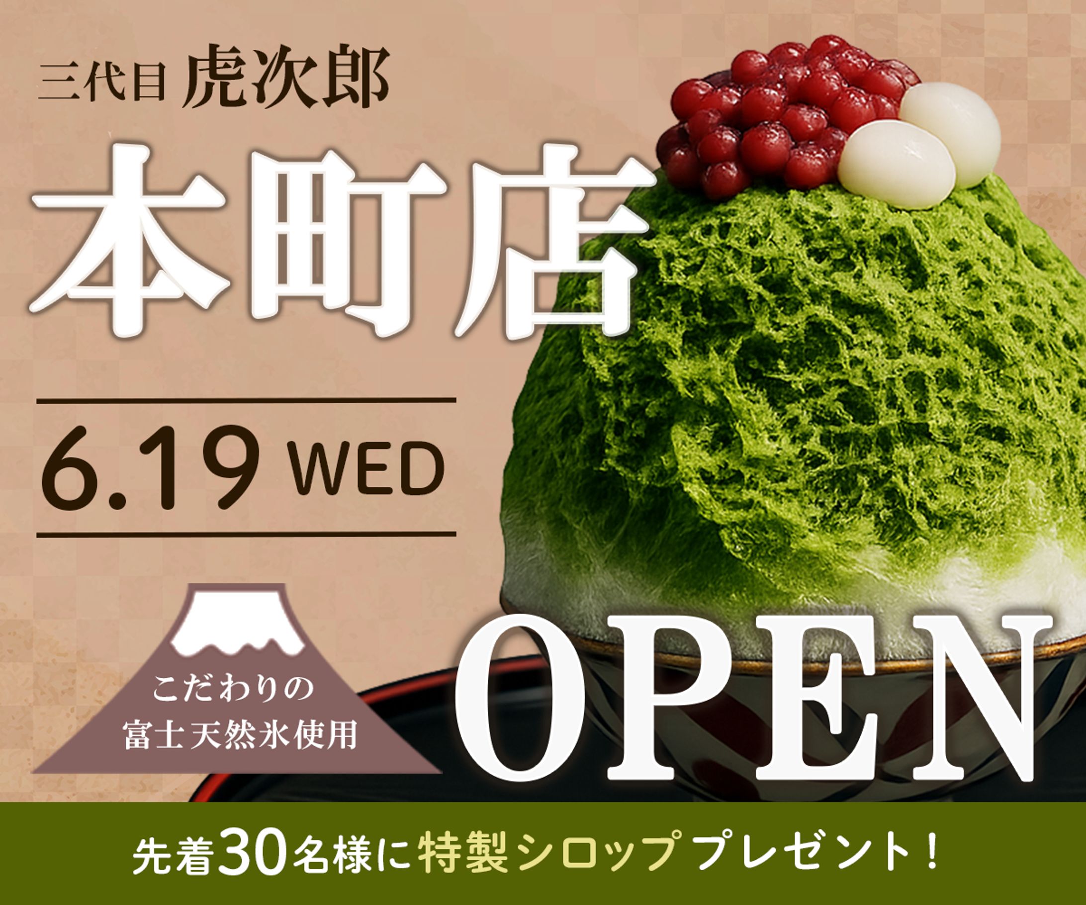 かき氷新店オープンバナー-1