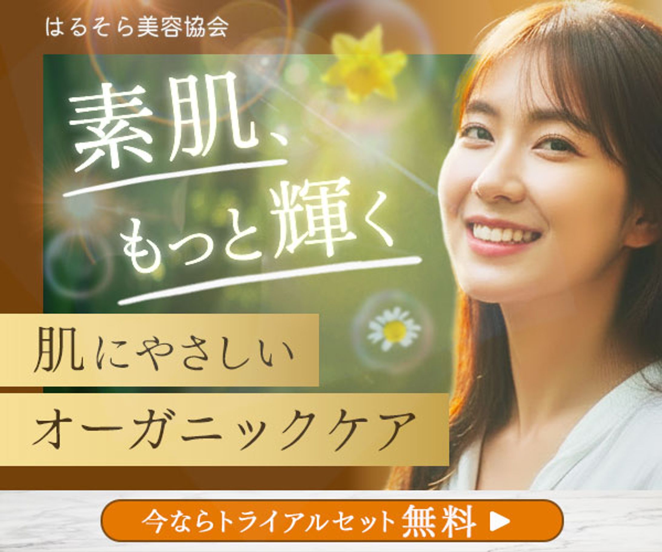 【バナー】化粧品バナー-1