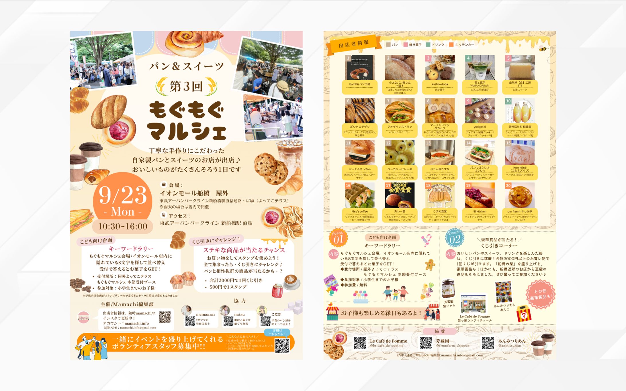 チラシ | パンと焼き菓子のイベント告知 もぐもぐマルシェ様-1