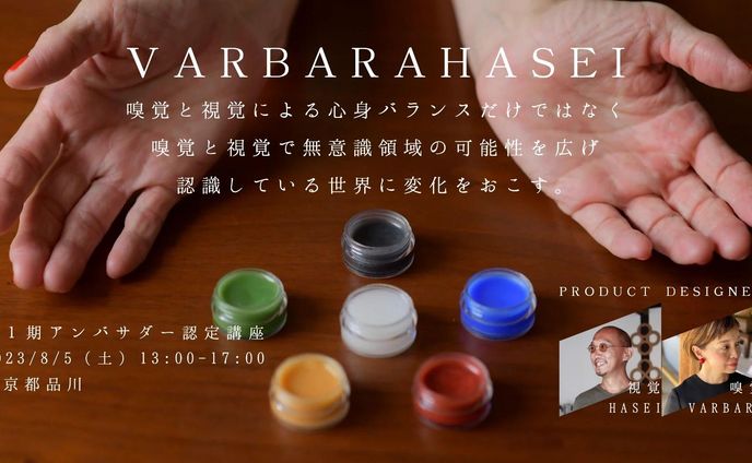 【バーバラハセイ様】アイキャッチ画像
