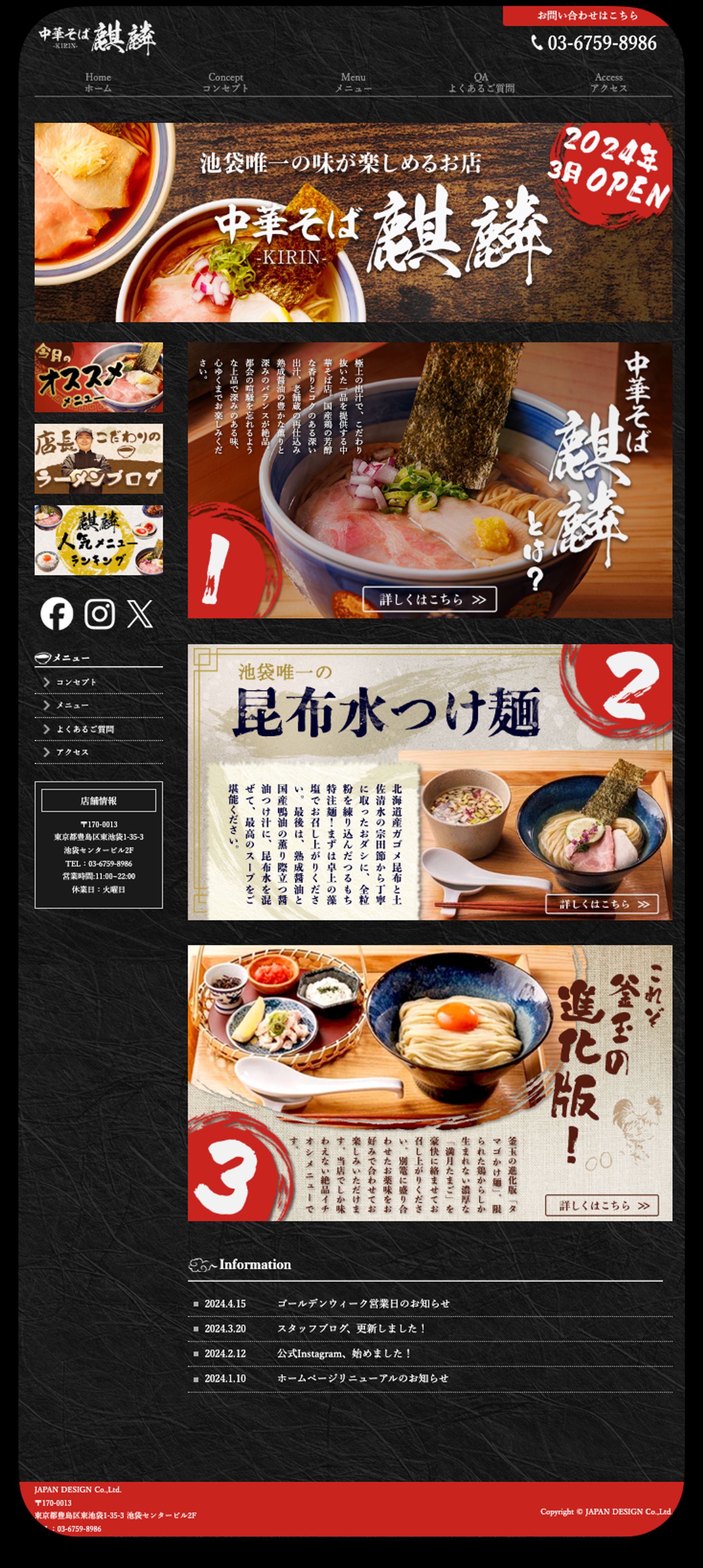 中華そば麒麟(想定)ホームページ作品-1