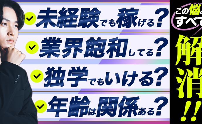 トレース 【WEBデザイン】始める前の不安を一発で全て解決します！迷ってる人必見！【社長対談】