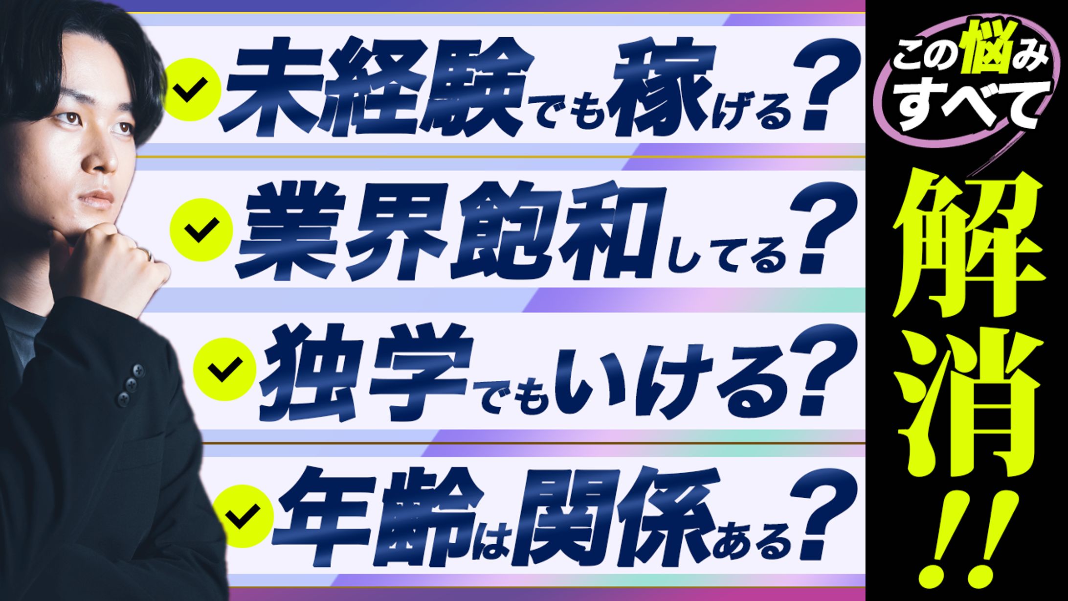 トレース 【WEBデザイン】始める前の不安を一発で全て解決します！迷ってる人必見！【社長対談】-1