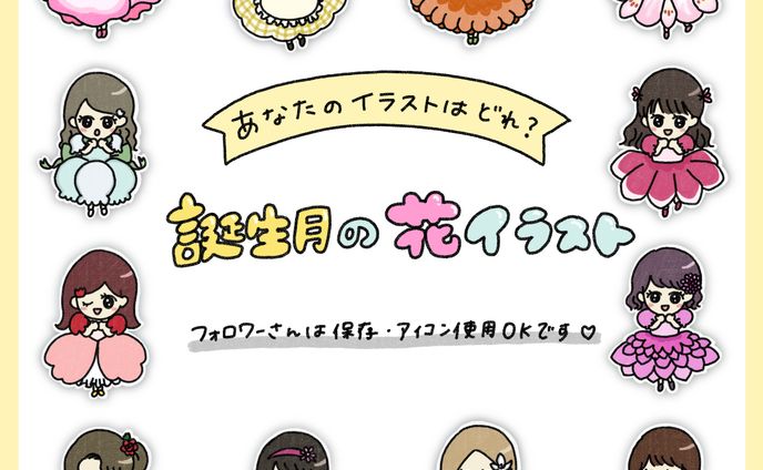 フリーイラスト作成(誕生花)