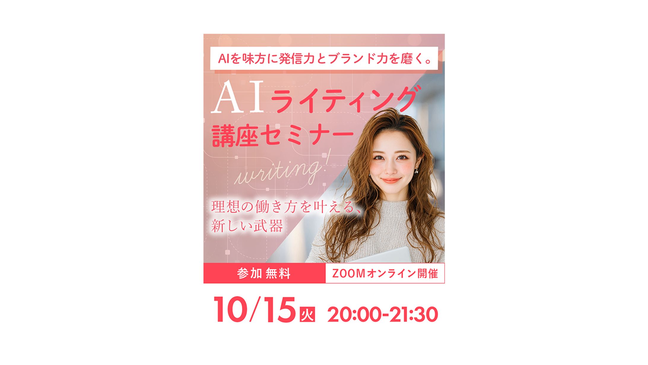 【バナー】ライティングセミナー-1