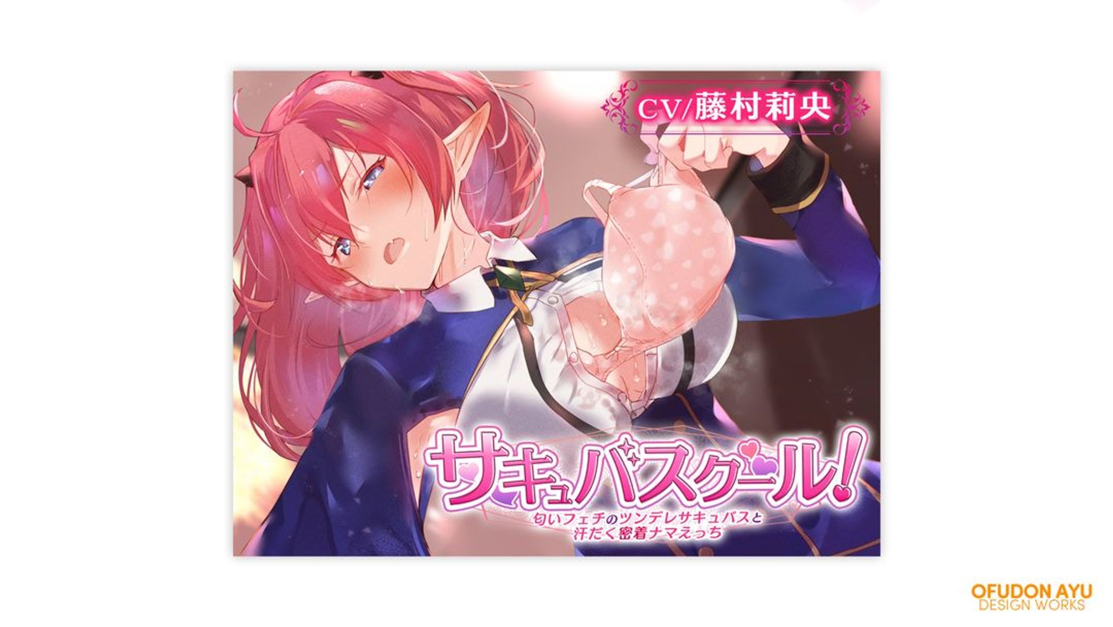 サキュバスクール！　全体デザイン-1