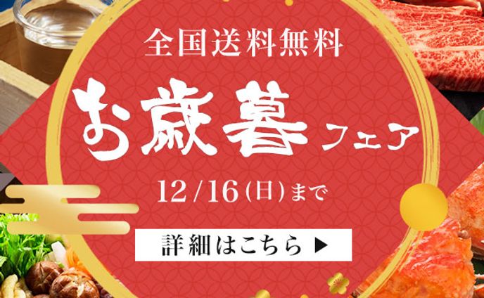 バナー_お歳暮