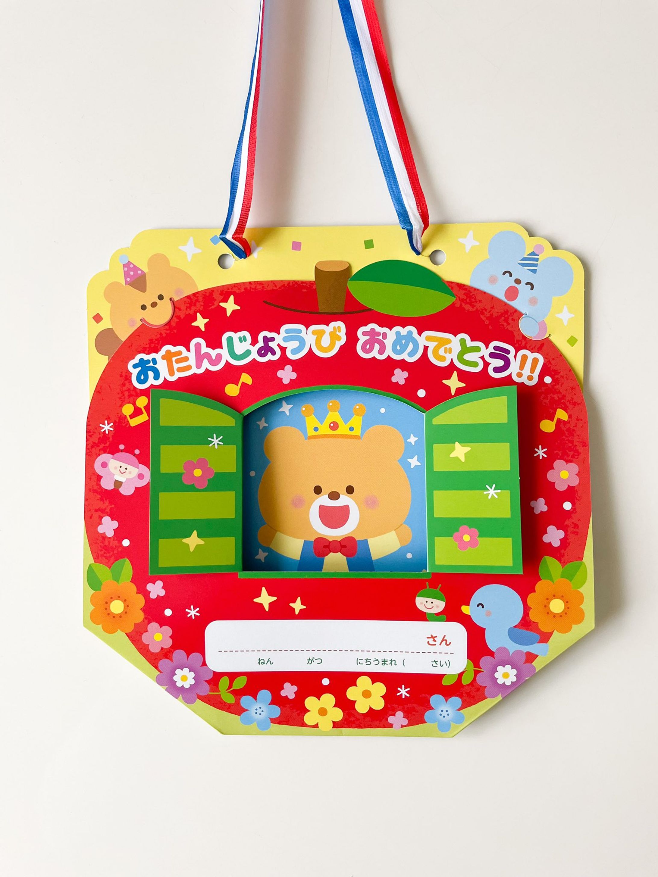 2022年度版　お誕生カード　チャイルド本社-1