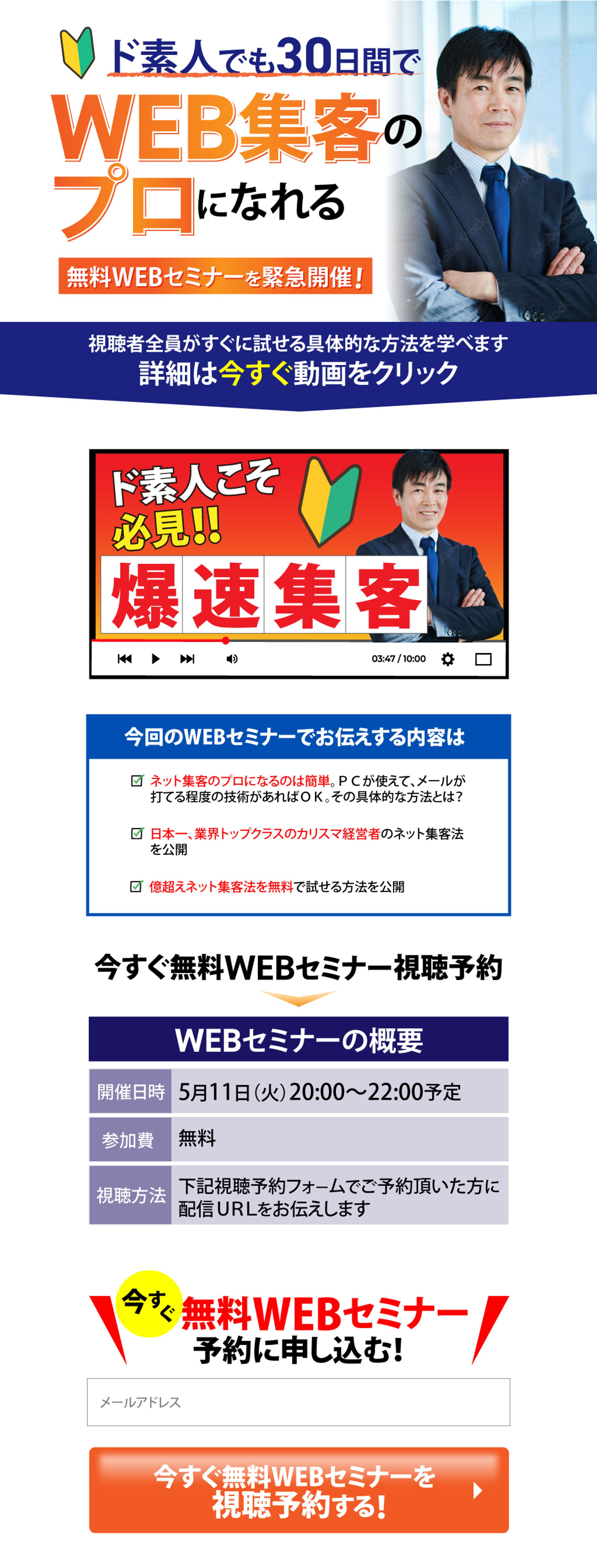  Web無料セミナーのLP-1
