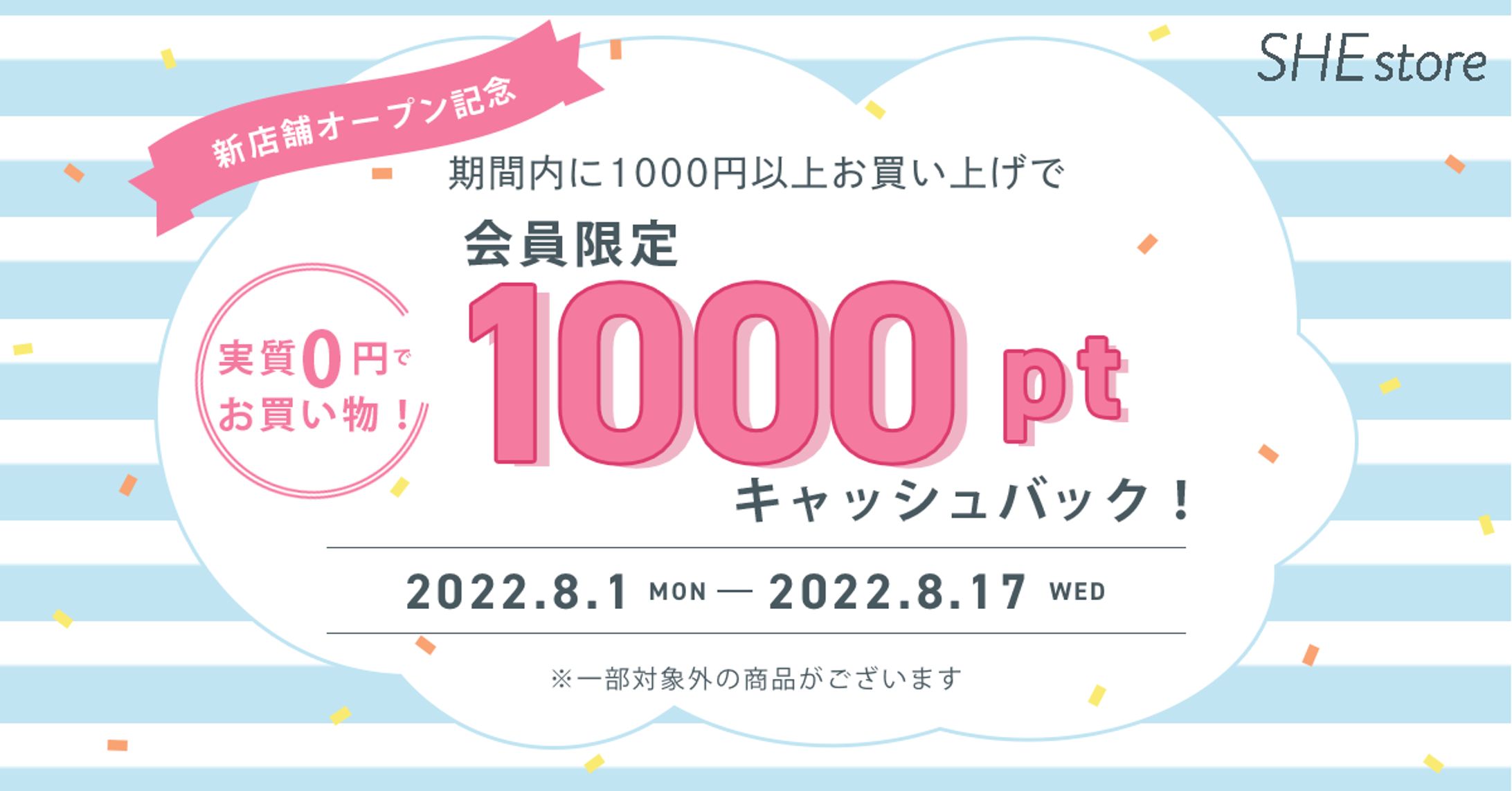 【自主制作】お店のキャンペーンバナー-1