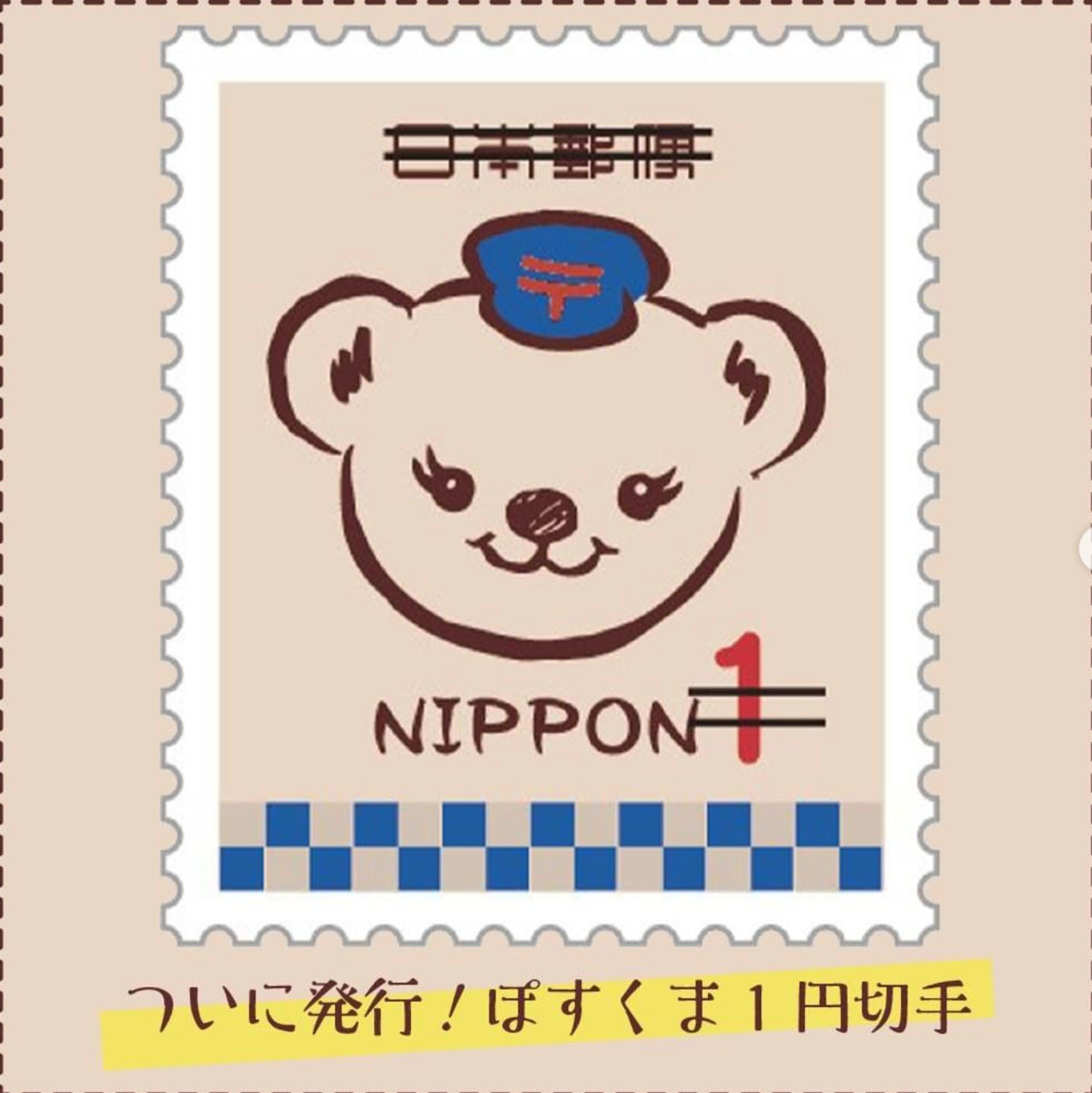 【Instagram】日本郵便 ”ぽすくま” -1